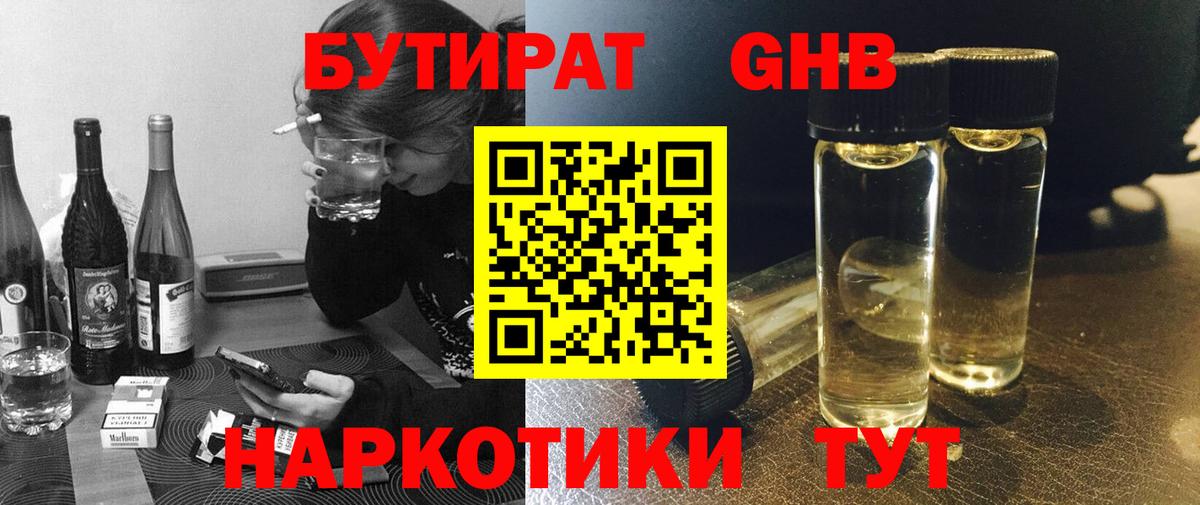 БУТИРАТ 1.4BDO Красноперекопск