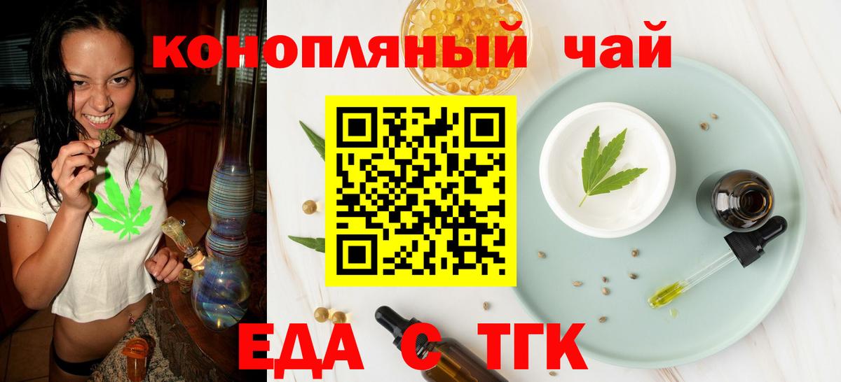 Еда ТГК конопля Красноперекопск