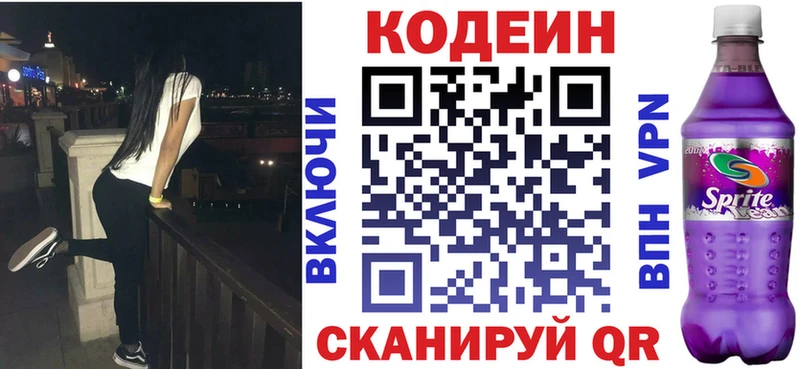 Кодеин Purple Drank  наркошоп  Красноперекопск 