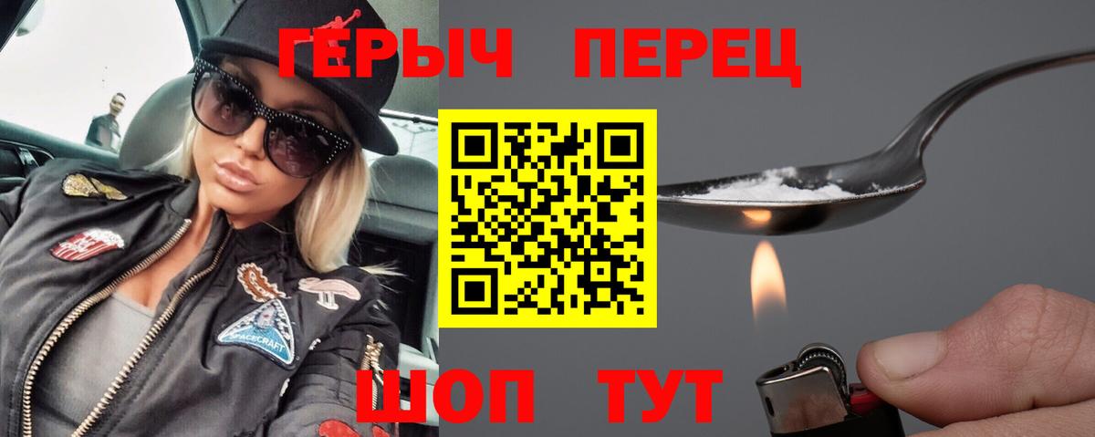 ГЕРОИН  ГЕРОИН Heroin  Вход с VPN  Красноперекопск 