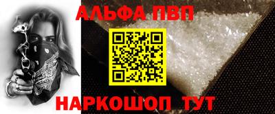 альфа пвп Владивосток