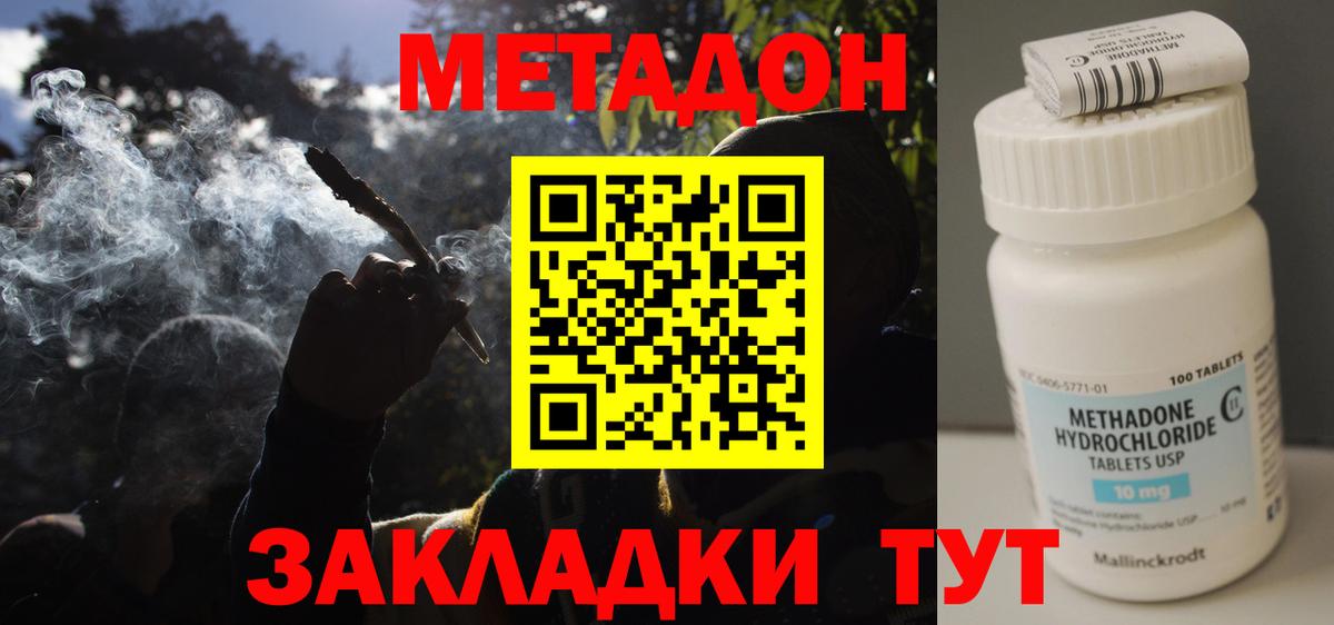 МЕТАДОН methadone  Метадон мёд  Вход с VPN  мега ТОР  Красноперекопск 